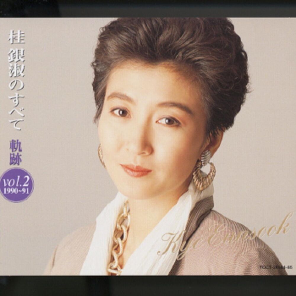 Picture of Kye Eun Sook No Subete - Kiseki Vol.2 (1990-91)