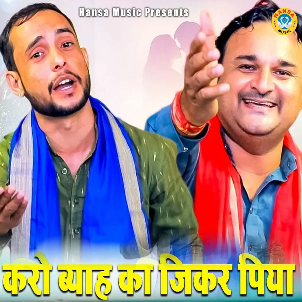 Picture of Karo Byaah Ka Jikar Piya