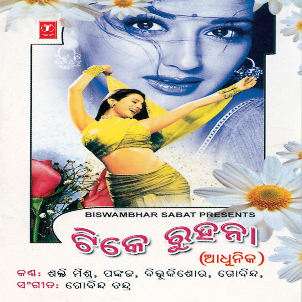 Picture of Tike Ruhana