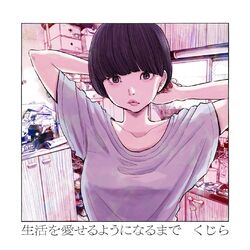 Cover of Seikatsu wo Aiseruyouninarumade