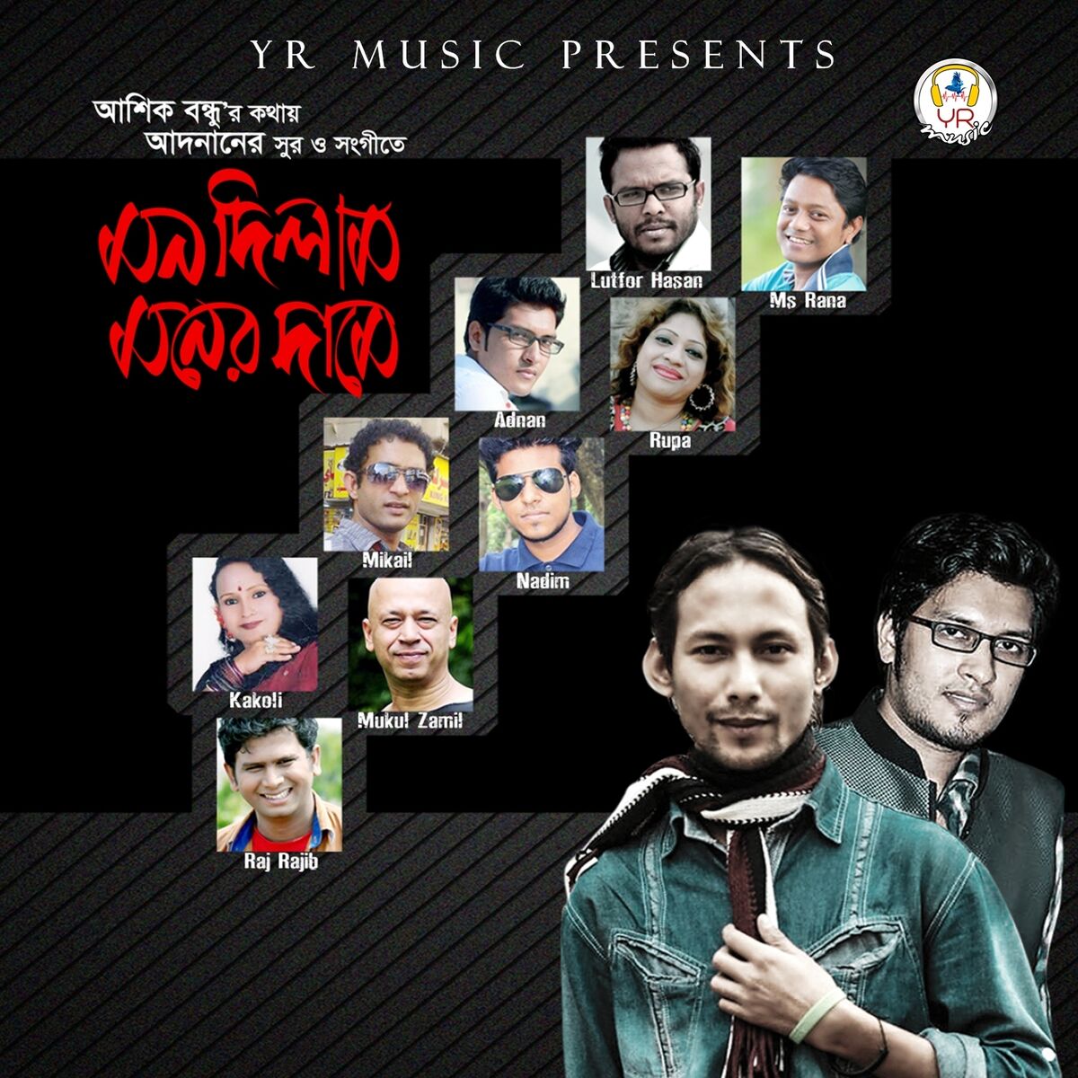 Album cover of Mon Dilam Moner Dame