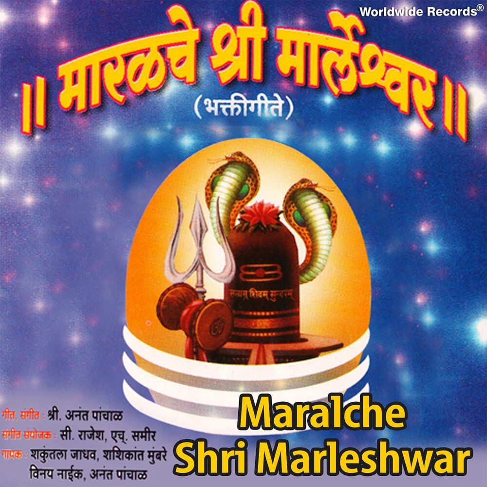 Picture of Maralche Shri Marleshwar
