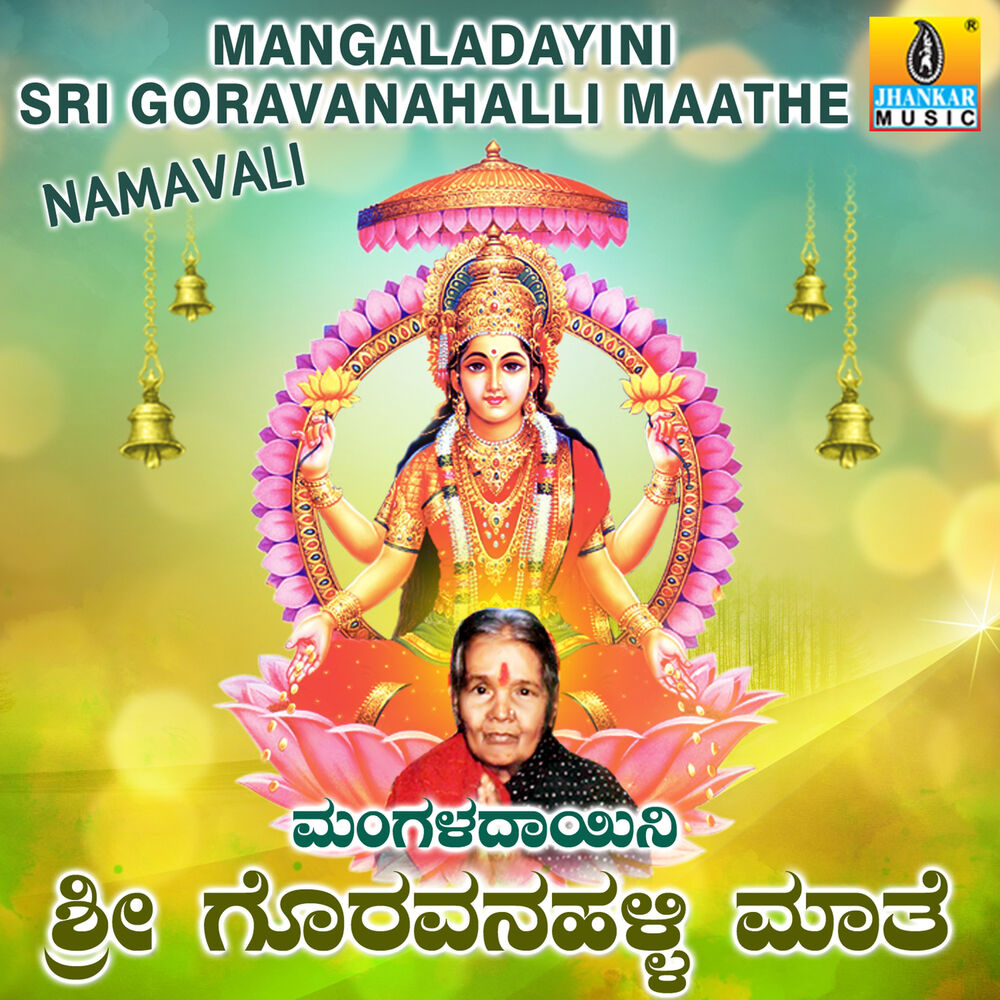 Picture of Mangaladayini Sri Goravanahalli Maathe Namavali