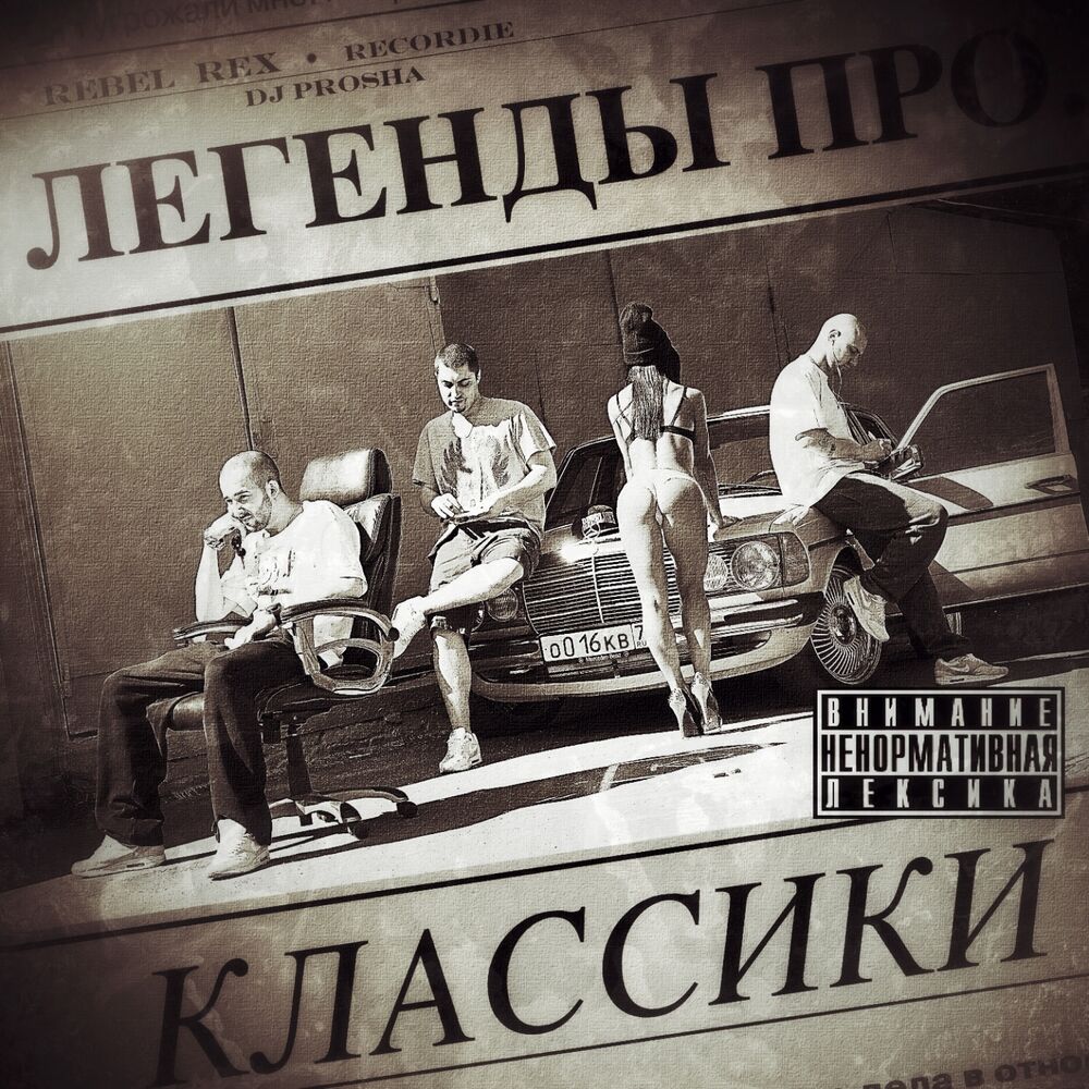 Picture of Классики