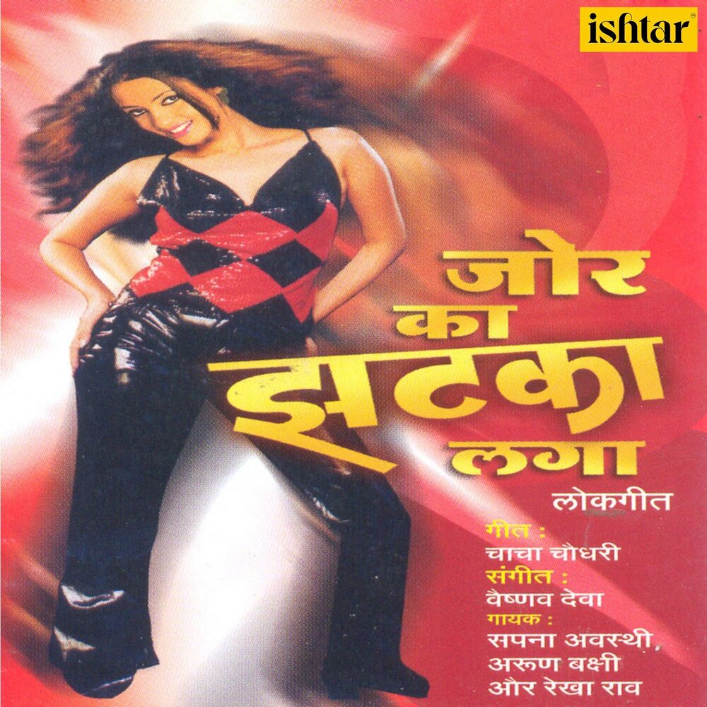 Picture of Jor Ka Jhatka Laga