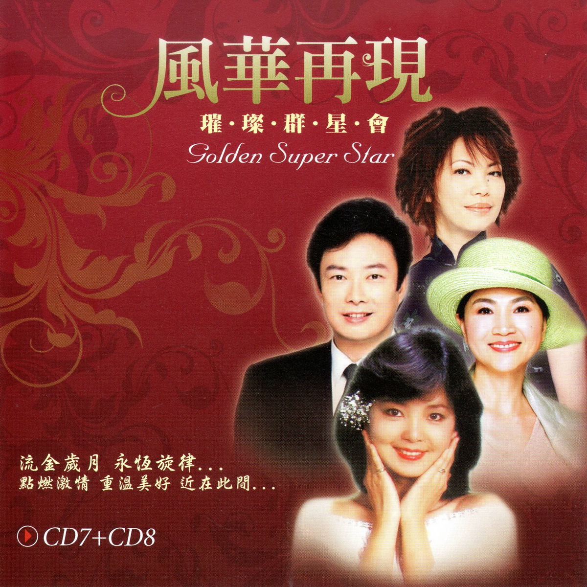Album cover of 風華再現 璀璨群星會 CD7+CD8