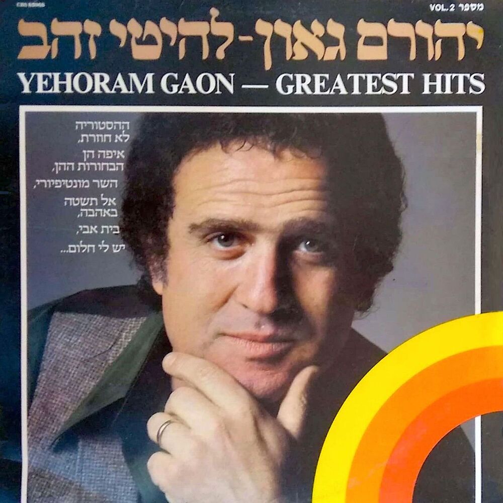Picture of להיטי זהב 2
