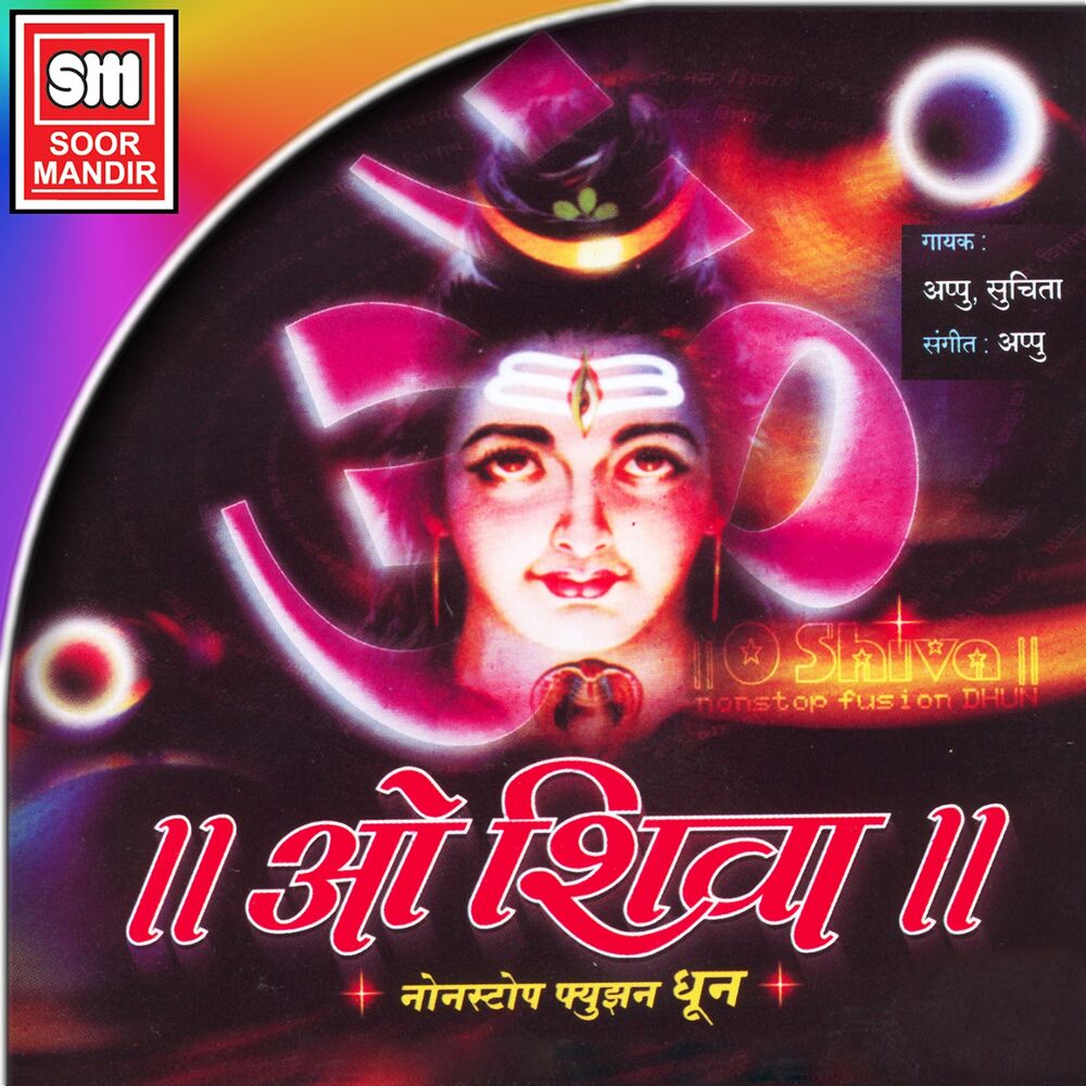 Picture of O Shiva