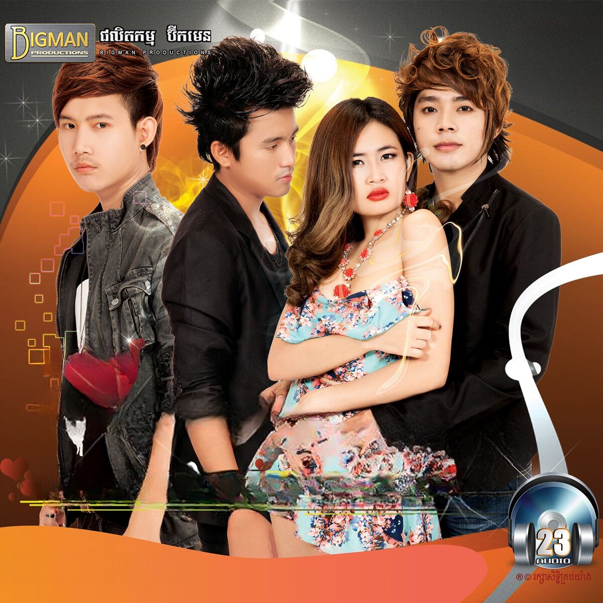 Album cover of បងព្រមឈឺចាប់មិនព្រមឈប់ស្រឡាញ់ (Vol.23)