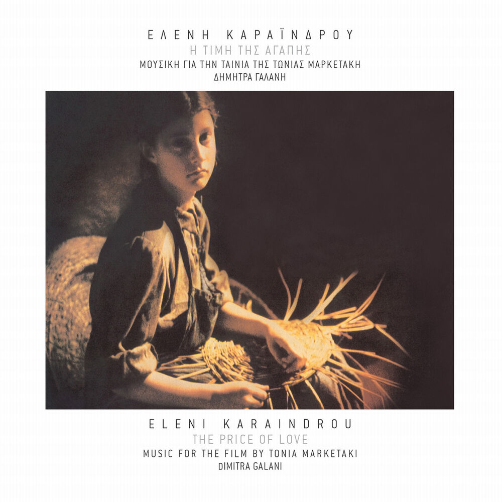 Picture of I Timi Tis Agapis (Remastered / Original Motion Picture Soundtrack)