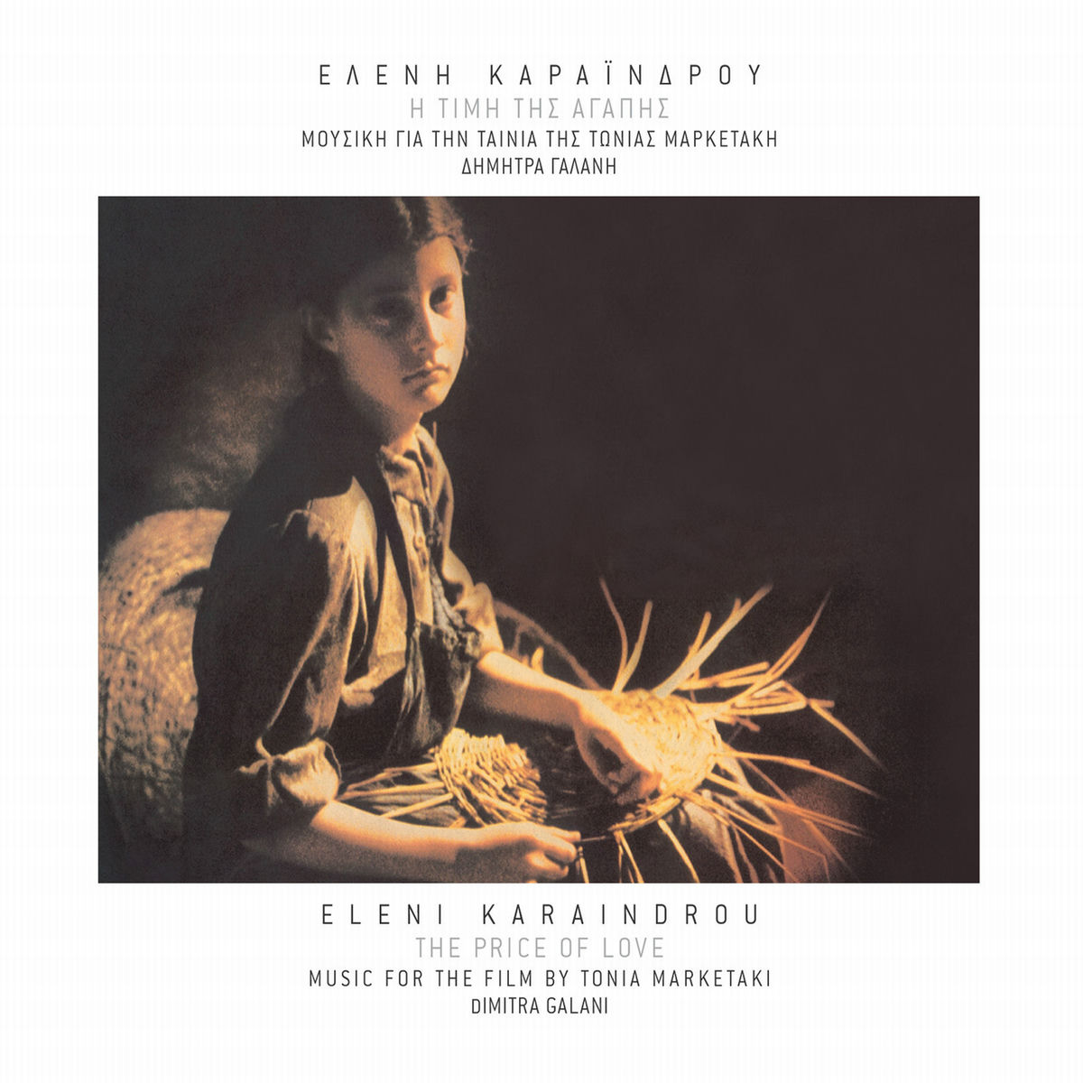 Album cover of I Timi Tis Agapis (Remastered / Original Motion Picture Soundtrack)