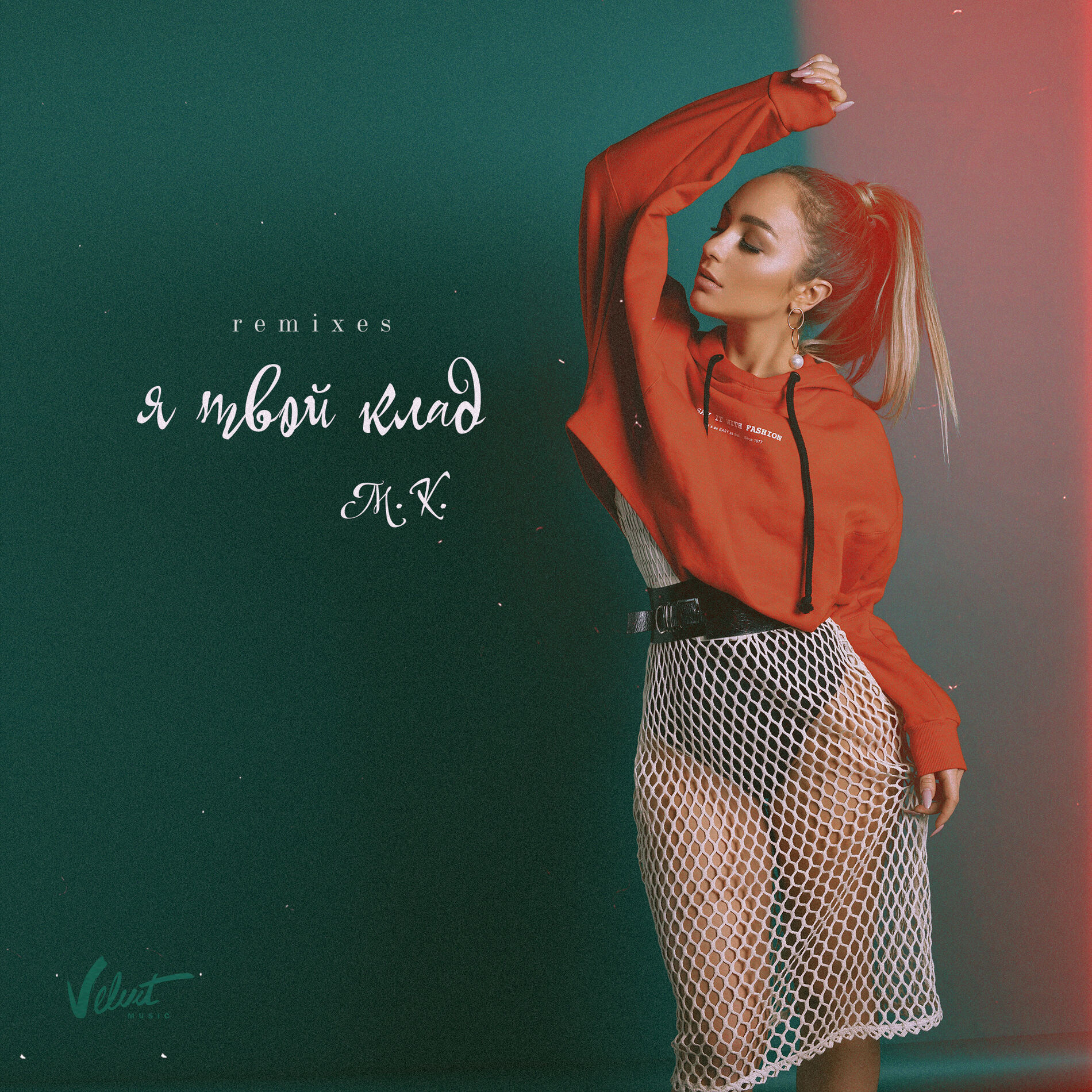 Album cover of Я твой клад (Remixes)