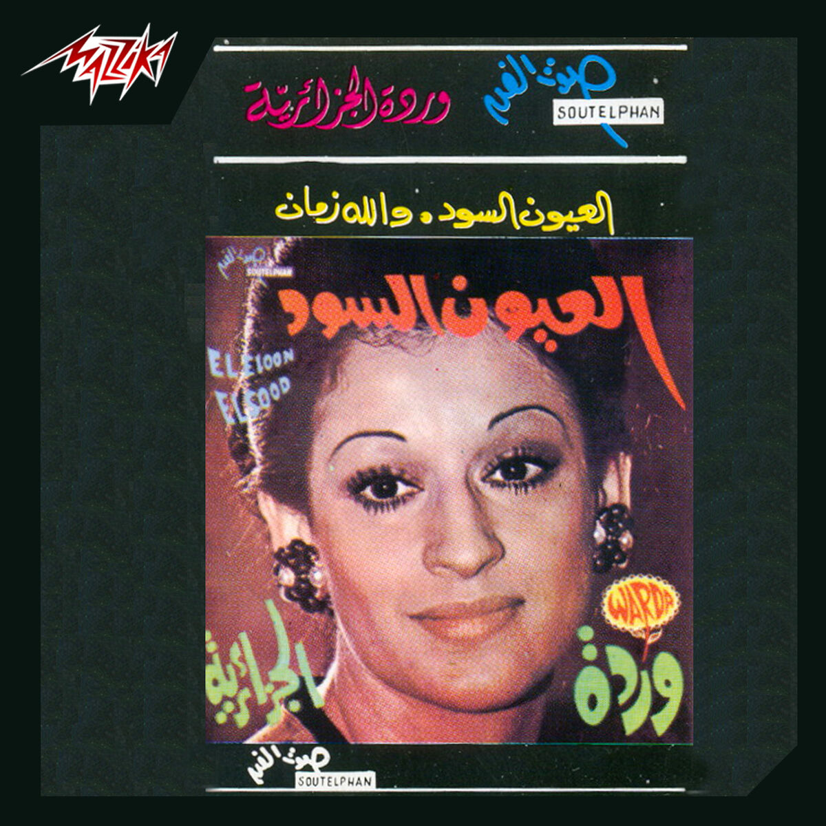 Album cover of El Eyoun El Soud
