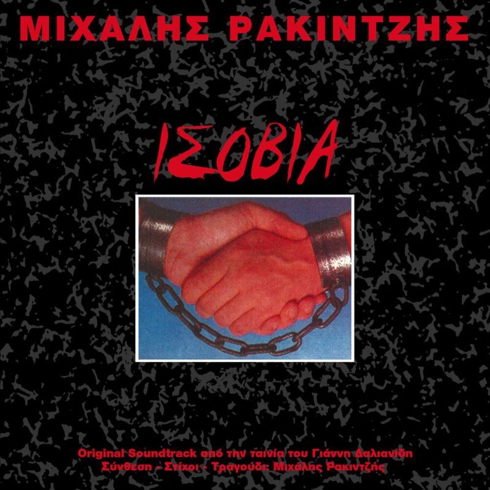 Picture of Isovia (Original Motion Picture Soundtrack)