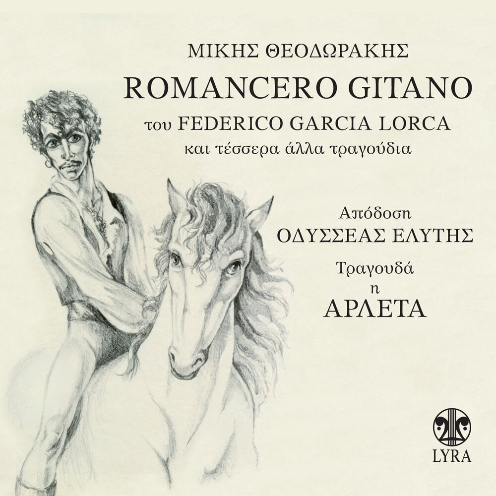 Picture of Romancero Gitano Tou F. G. Lorca (Kai Tessera Alla Tragoudia)