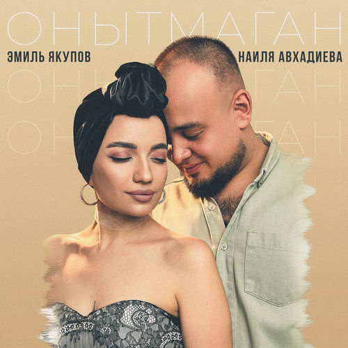 Онытмаган