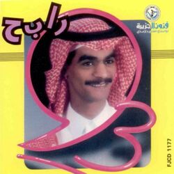 Cover of Rabih 93