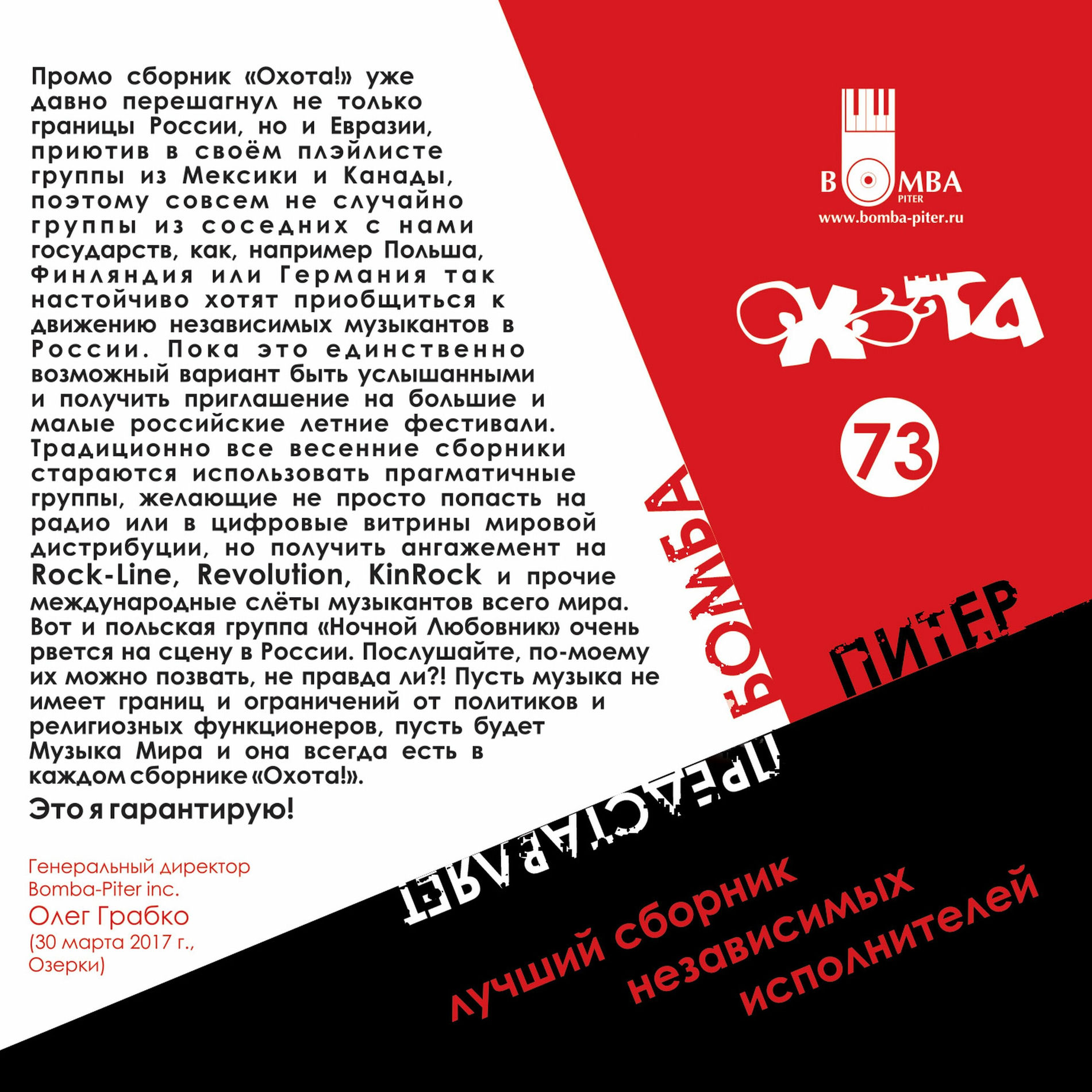 Album cover of Охота 73