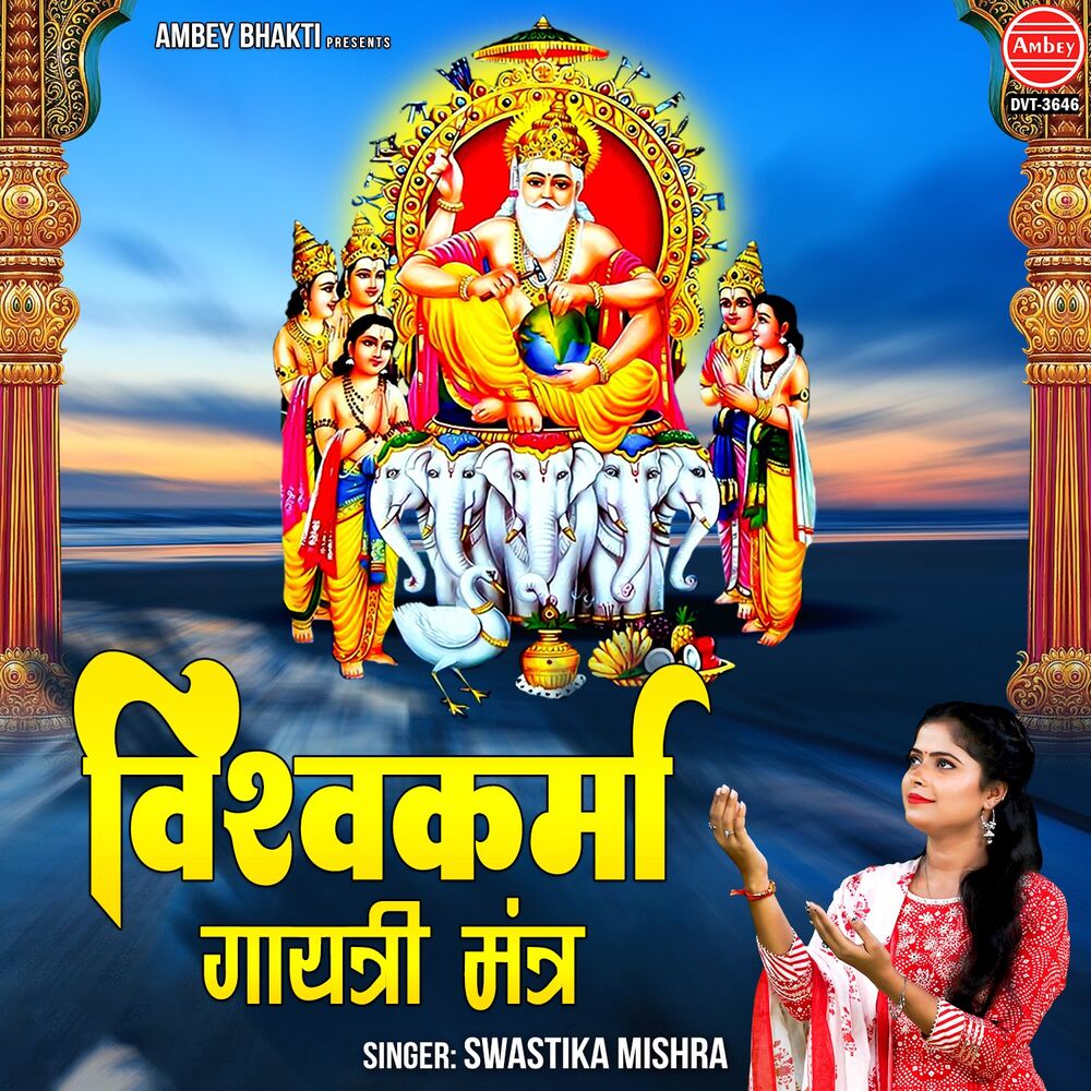 Picture of Vishwakarma Gayatri Mantra