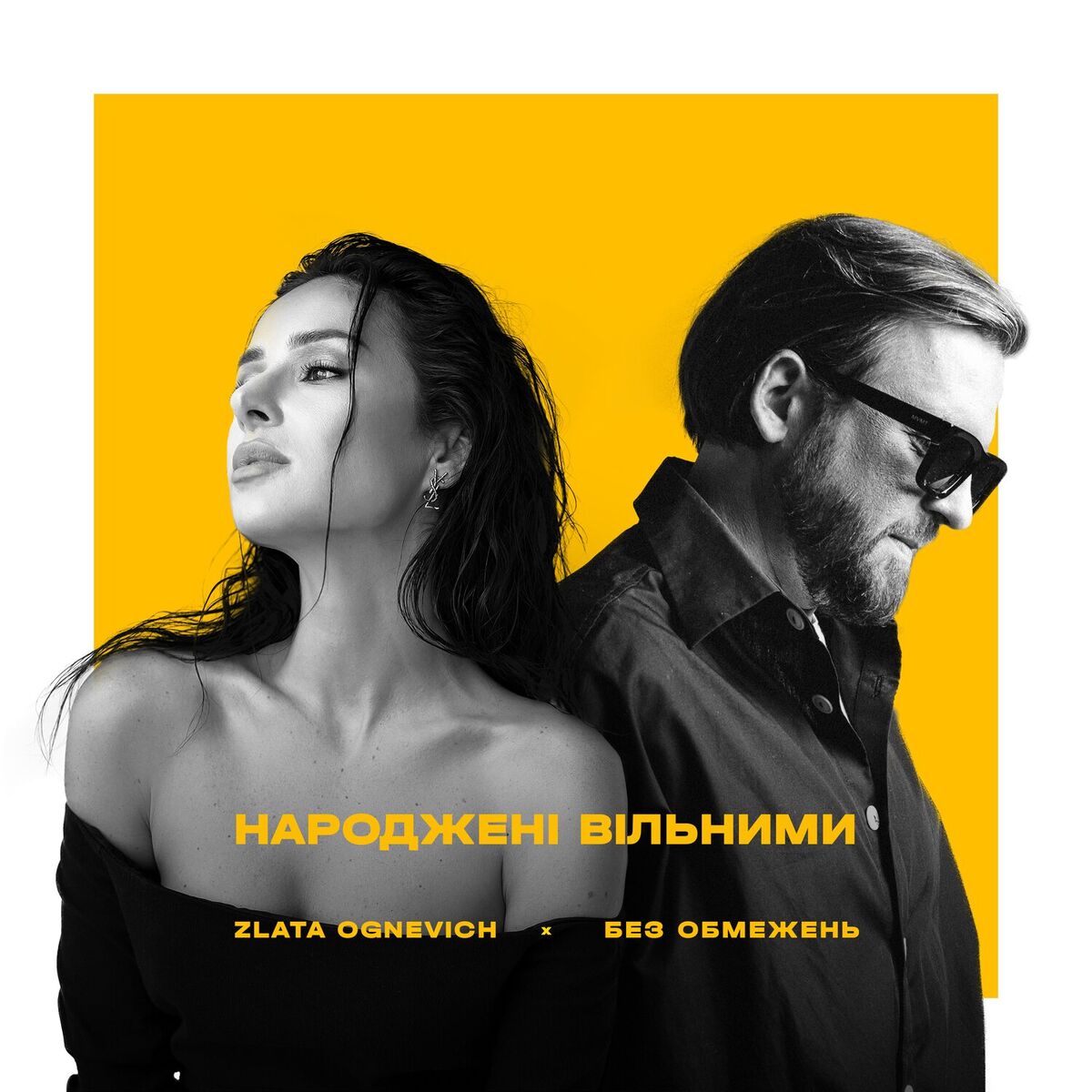 Album cover of Народжені вільними