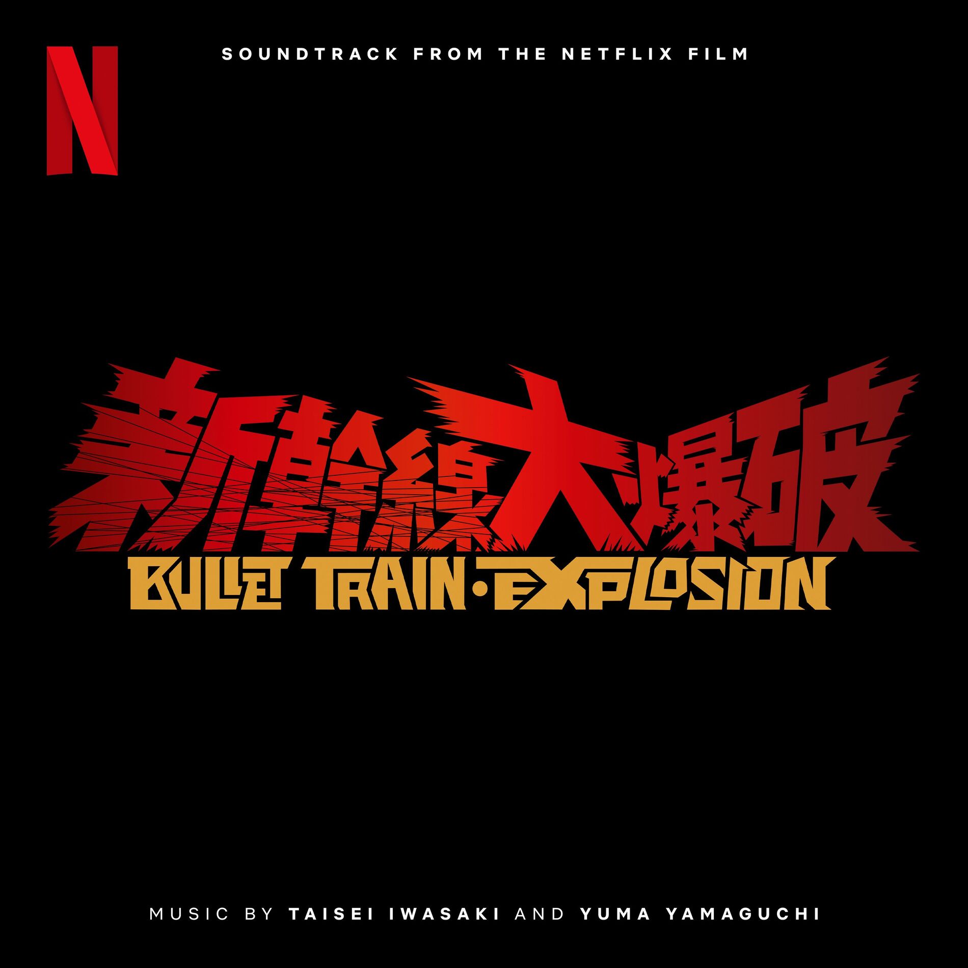 Album cover of Bullet Train Explosion (Soundtrack from the Netflix Film)