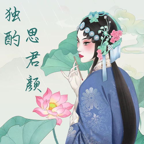 独酌思君颜