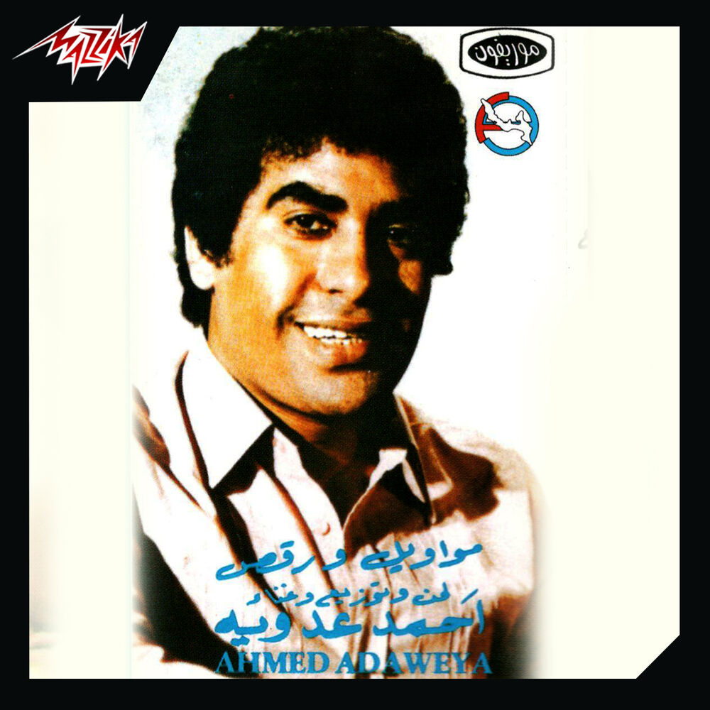 Picture of Ya Leil Yabo El Shouq