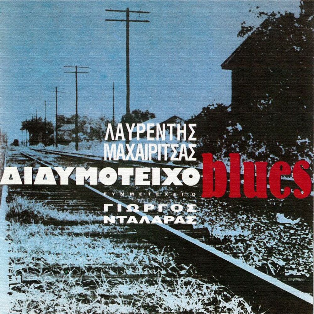 Picture of Didimotiho Blues