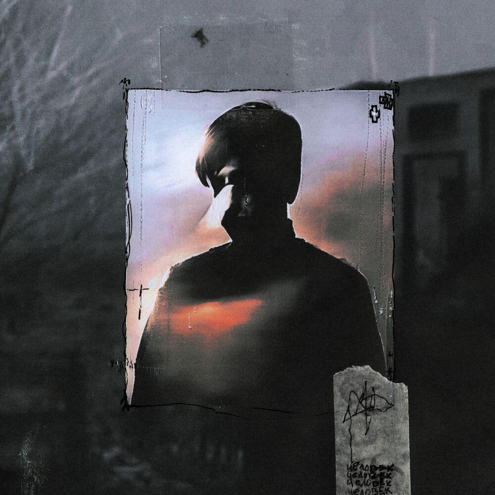 Picture of человек
