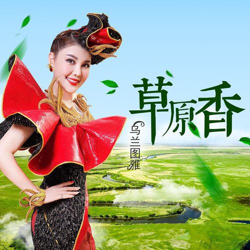 草原香