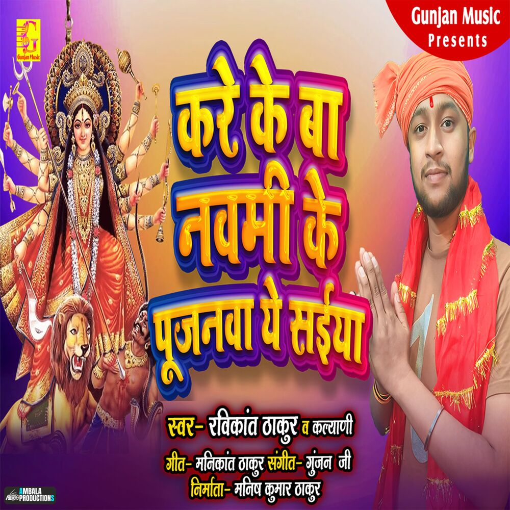 Picture of Kare Ke Ba Navami Ke Pujanawa Ye Saiya