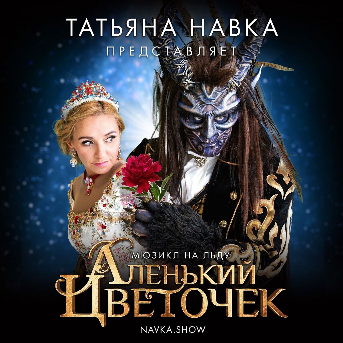 Album cover of Мюзикл на льду 