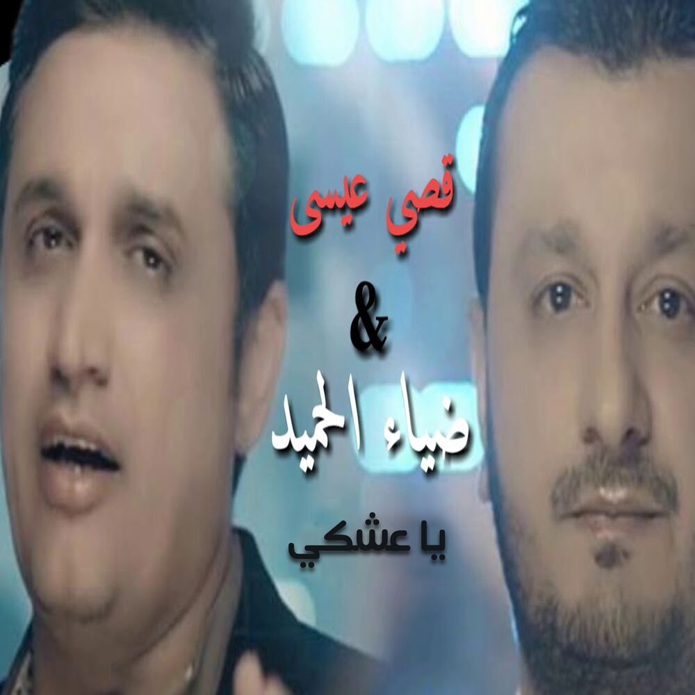 Picture of Ya Eshqy