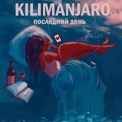 Cover of Последний день