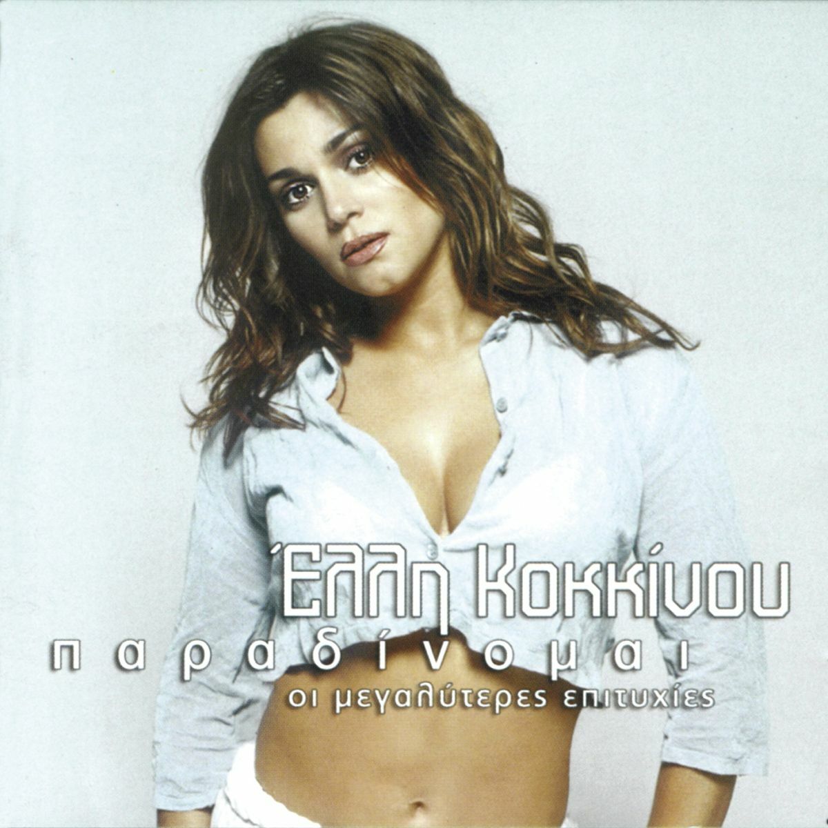 Album cover of Gia Mia Fora