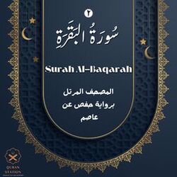 Cover of Surah Al-Baqarah