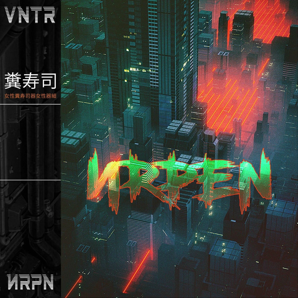 Album cover of И R P E N