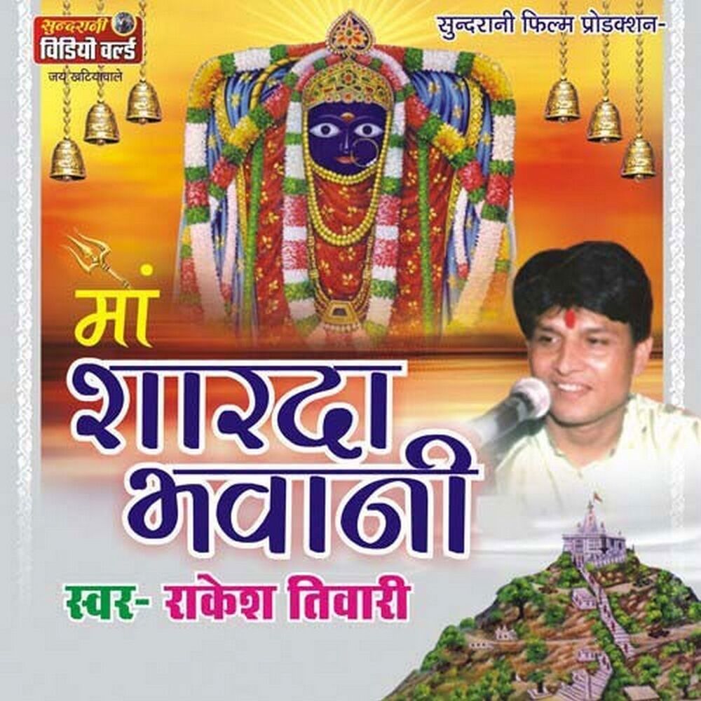 Picture of Maa Sharda Bhawani