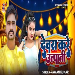 Cover of Devara Kare Utpati