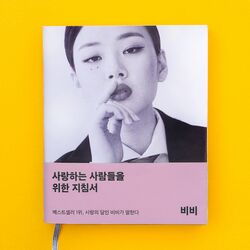 Cover of 사랑하는 사람들을 위한 지침서