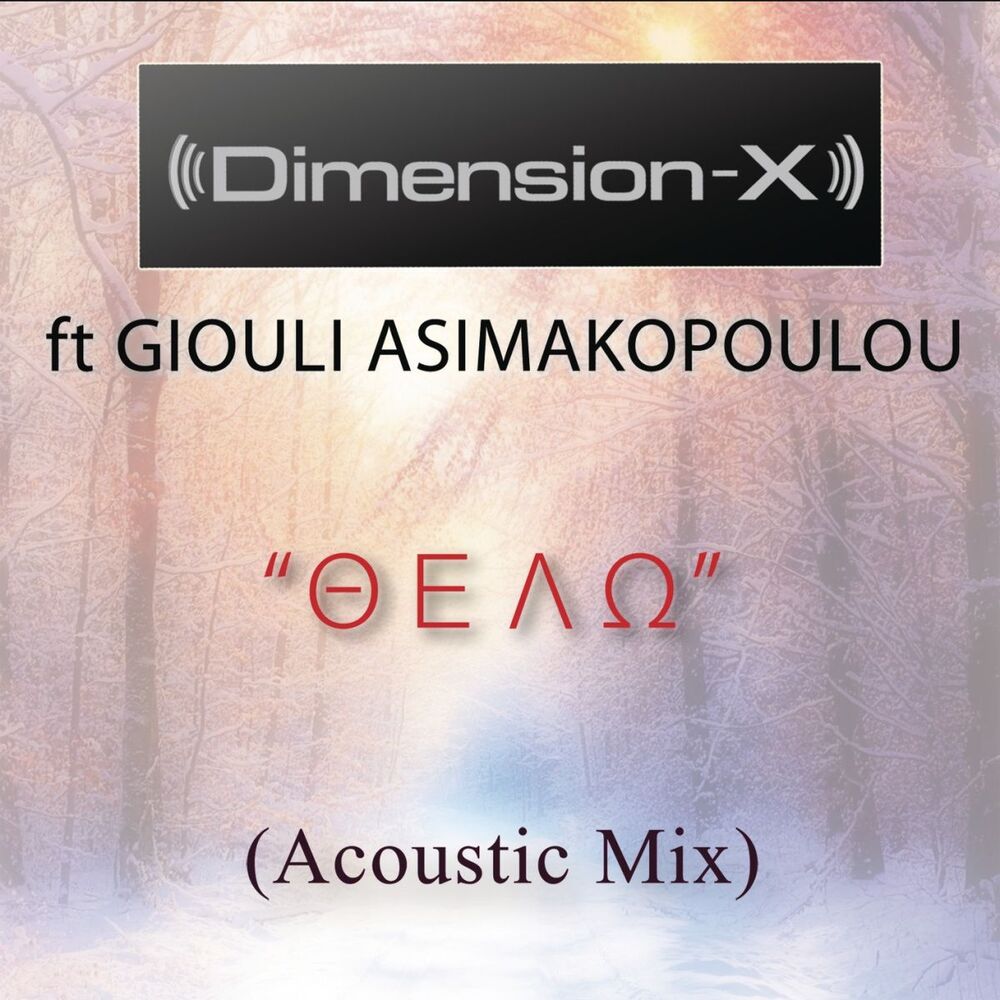Picture of Thelo Featuring Giouli Asimakopoulou (Acoustic Mix)