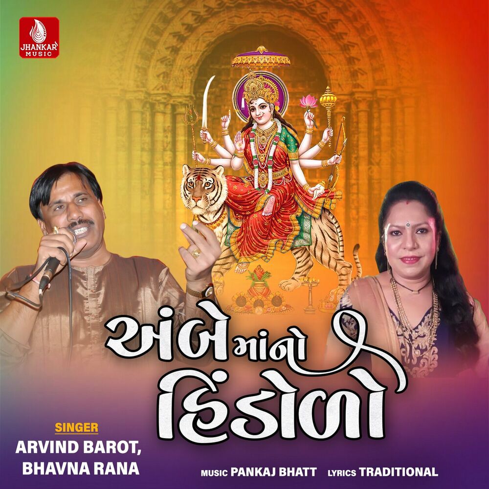 Picture of Ambe Mano Hindolo