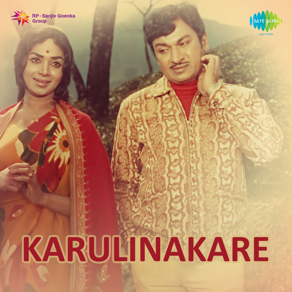 Picture of Karulinakare (Original Motion Picture Soundtrack)