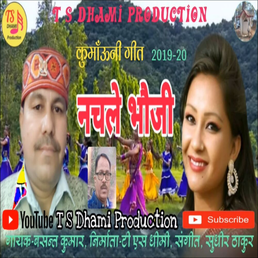 Picture of Nachle Bhauji