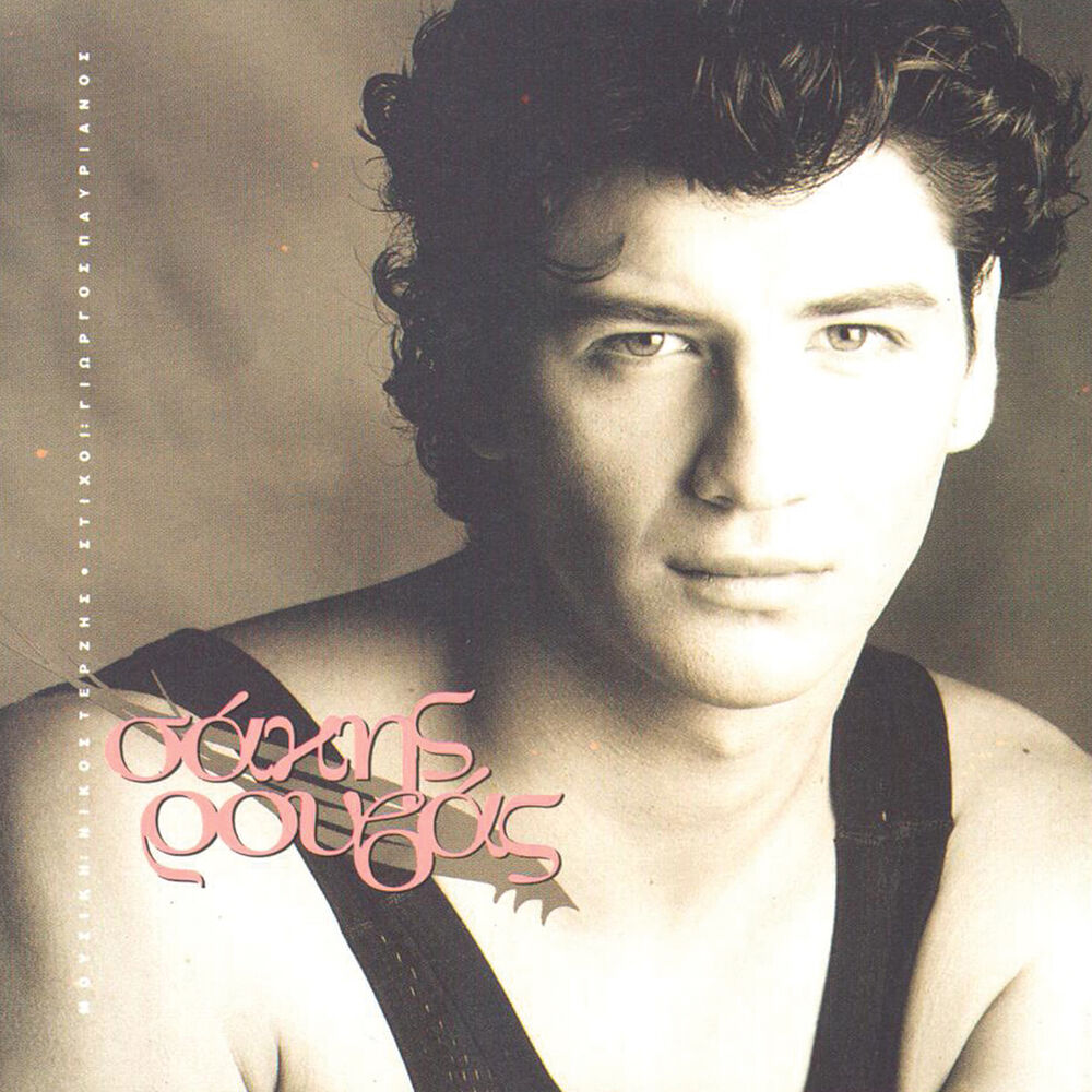 Picture of Sakis Rouvas