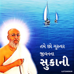 Cover of TAME CHO GURUVAR JIVANNA SUKANI by undefined