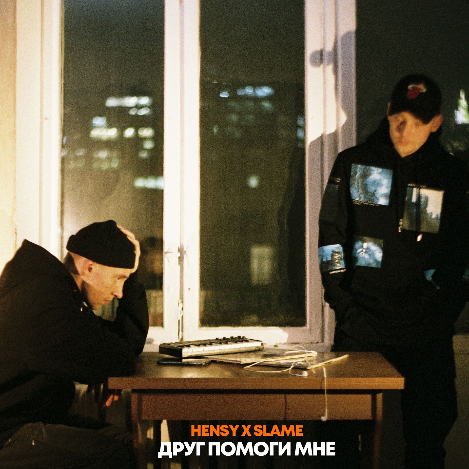 Album cover of Друг помоги мне