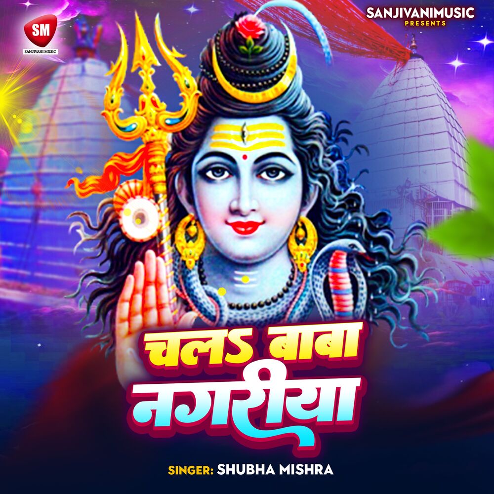 Picture of Chalaa Baba Nagariya