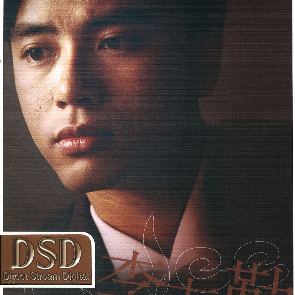 Picture of 環球DSD視聽之王 - 李克勤