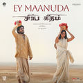 Ey Maanuda (From "Sing Geetham")